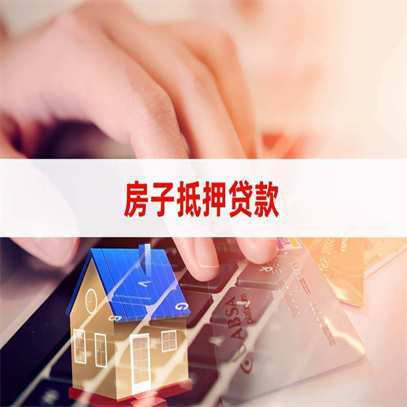 蓝山重庆房产抵押贷款办理的流程