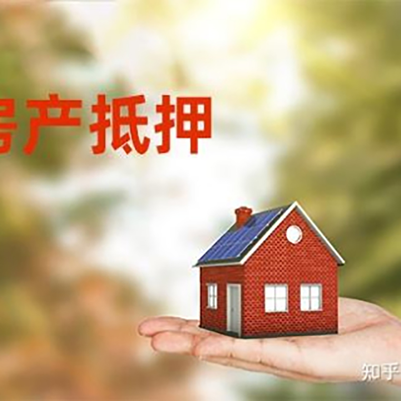 蓝山房产抵押贷款办理还款方式